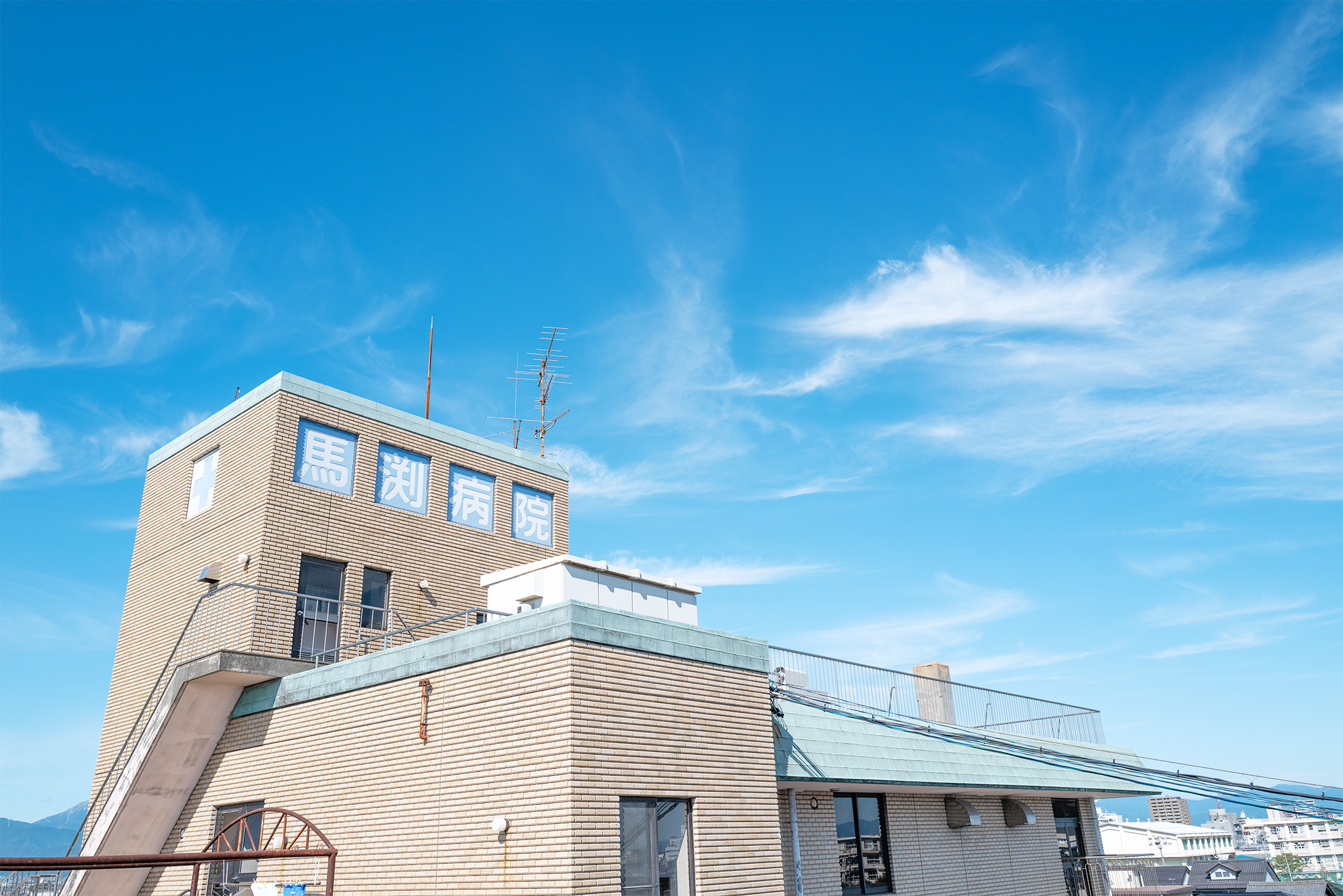 医療法人 社団正和会　馬渕病院